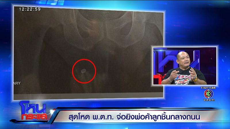 ตำรวจยิงพ่อค้าลูกชิ้น