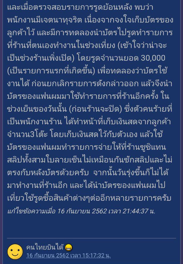 ขโมยบัตรเครดิต