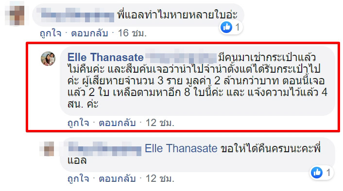 โจรขโมยกระเป๋าแบรนด์เนม