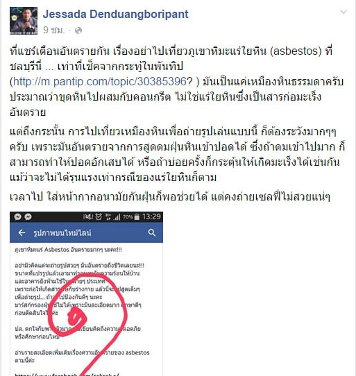 ภูเขาหิมะ ชลบุรี