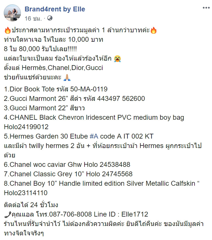 โจรขโมยกระเป๋าแบรนด์เนม