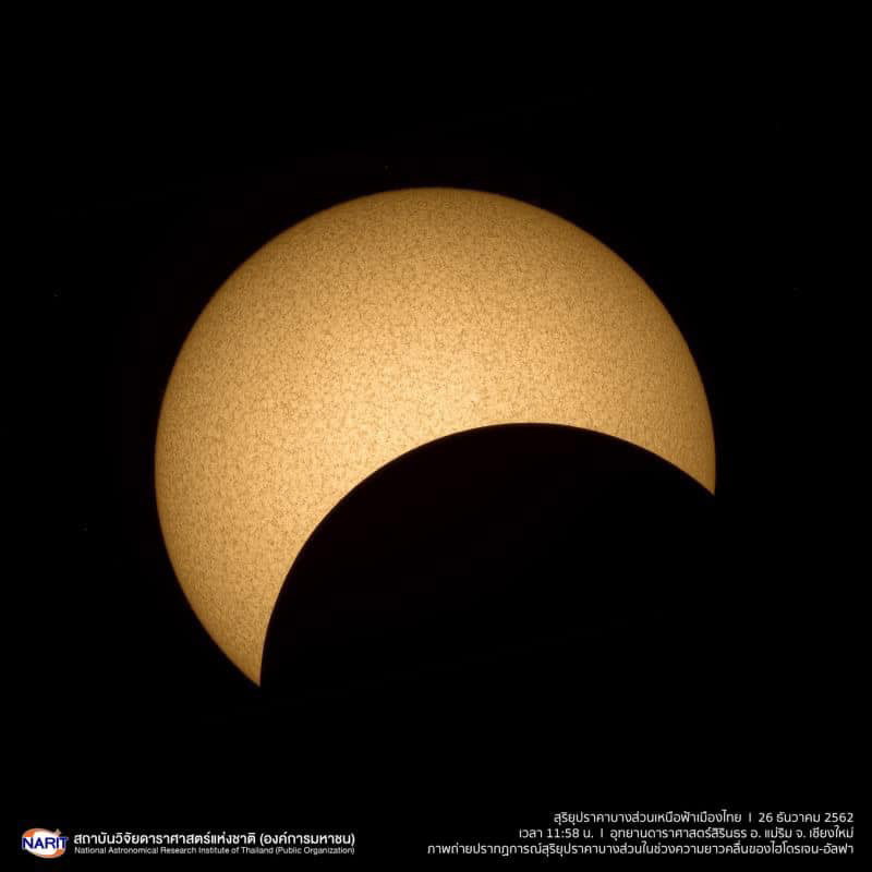 สุริยุปราคา