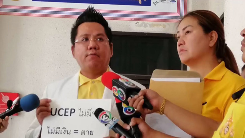 โครงการ UCEP