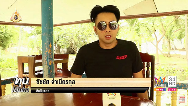 บอล เชิญยิ้ม