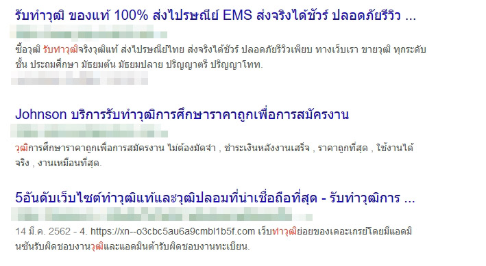 ปลอมวุฒิการศึกษา