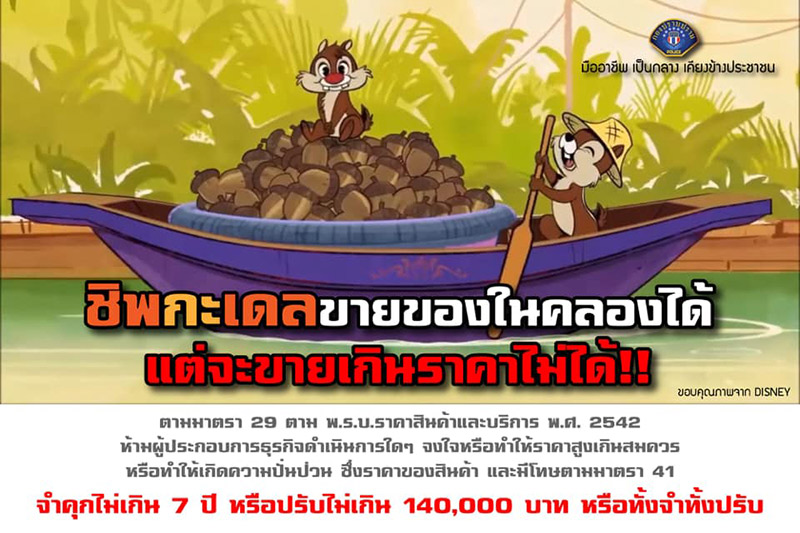 ขายของเกินราคา