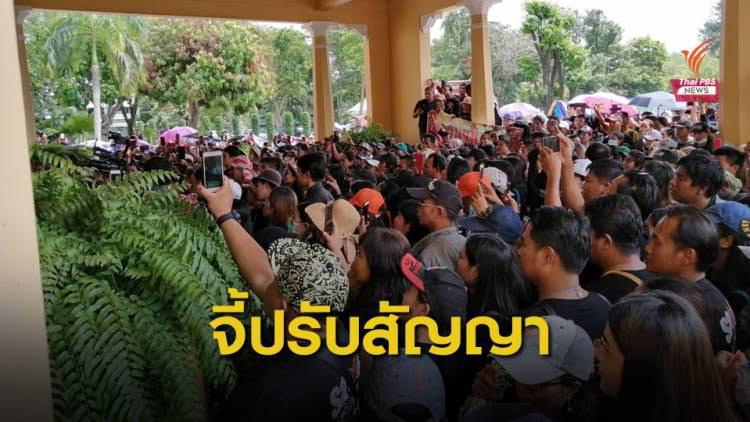 ลูกจ้าง สพฐ. ประท้วง