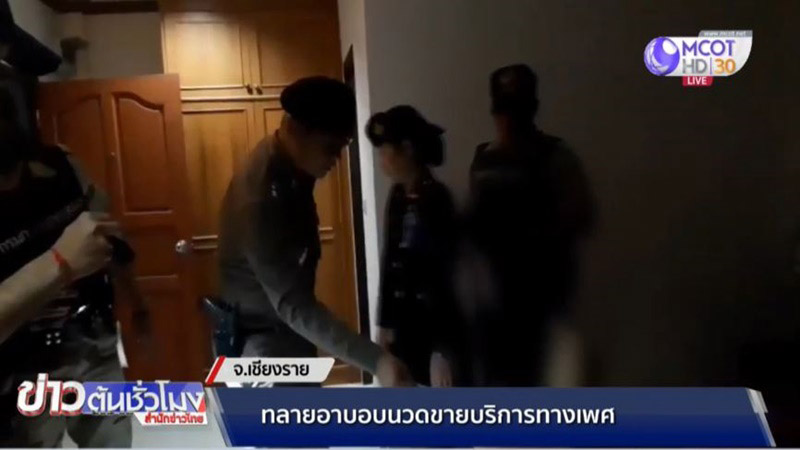 บุกทลาย อาบอบนวด เชียงราย