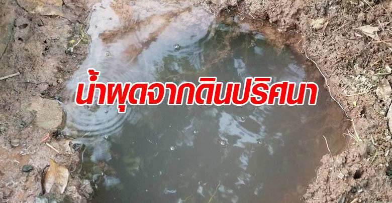 น้ำผุดนครราชสีมา