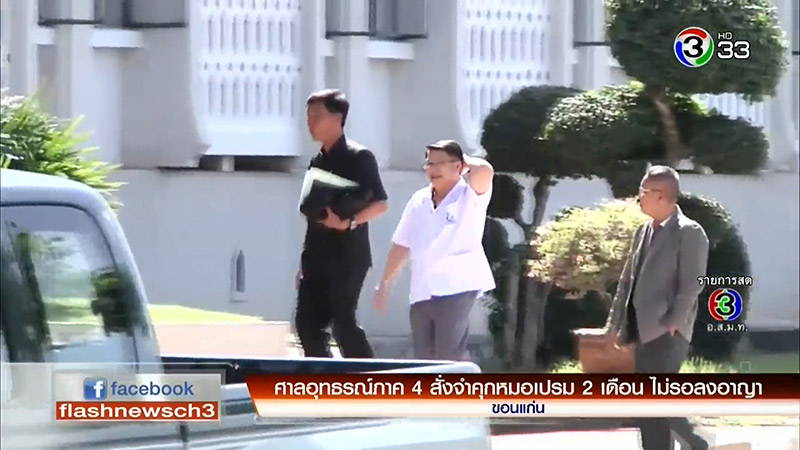 จำคุกหมอเปรม จับนักข่าวแก้ผ้า