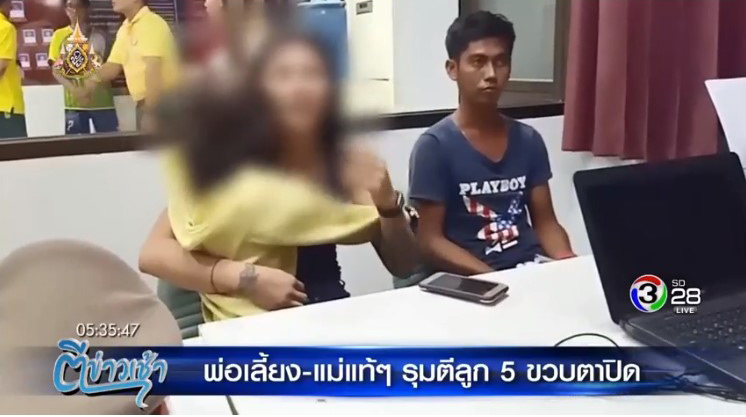 ทำร้ายเด็ก