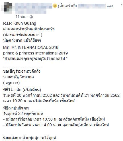 ครูกวางฆ่าตัวตาย