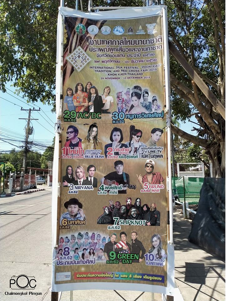 เทศกาลไหมนานาชาติ