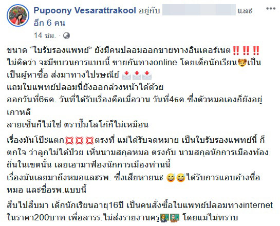 ปลอมใบรับรองแพทย์