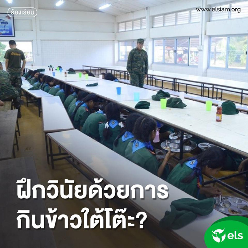 ทหารให้เด็กนั่งกินข้าวใต้โต๊ะ