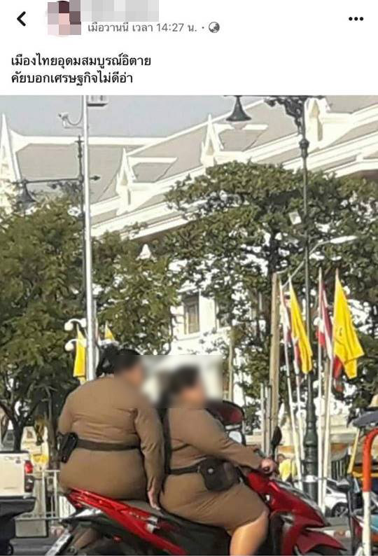 เหยียดคนอื่น