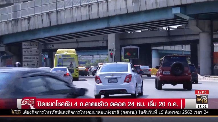 ปิดถนน แยกโชคชัย 4