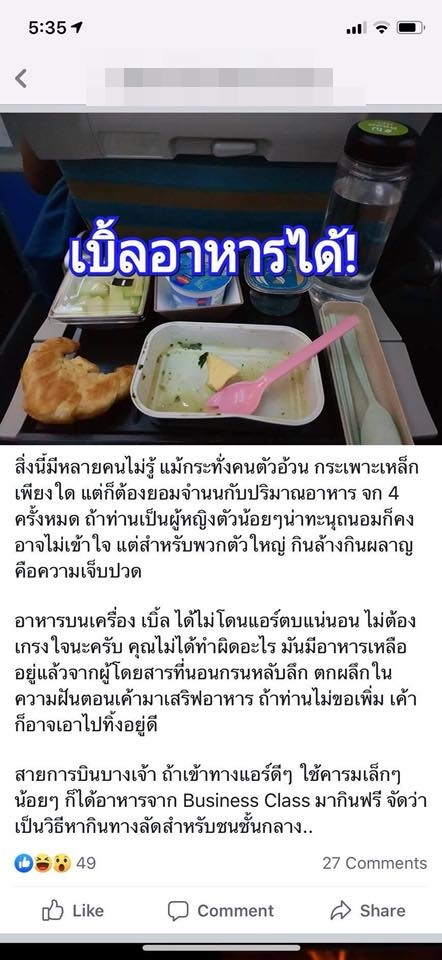 อาหารบนเครื่องบิน