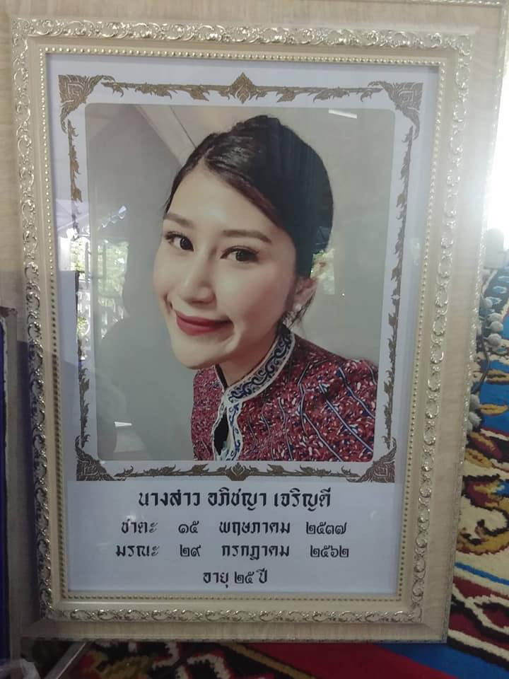 แอร์โฮสเตสเสียชีวิต