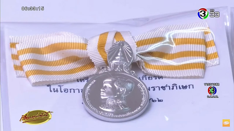 ปลอมเหรียญแพรแถบ ร.10