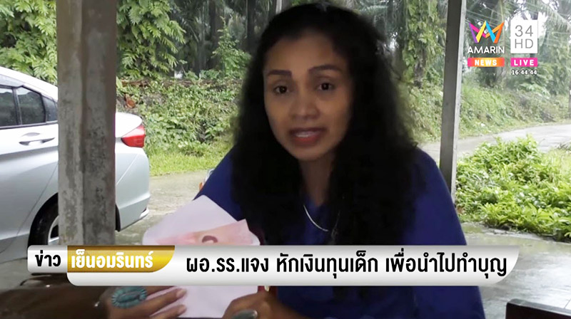 โรงเรียนหักทุนการศึกษาเด็ก