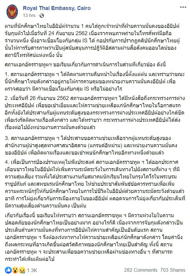 นักศึกษาไทยถูกจับ