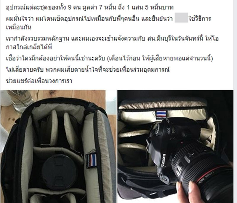 อดีตช่างภาพยืมกล้องแล้วหนีรถคว่ำตาย