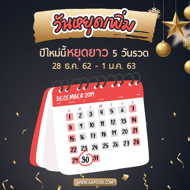 วันหยุดปีใหม่ 2563