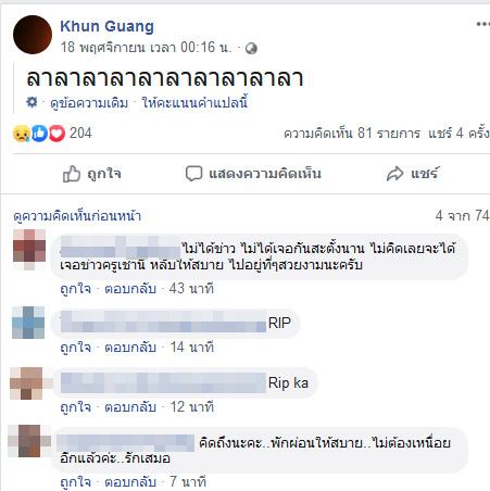 ครูกวางฆ่าตัวตาย
