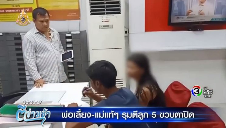 ทำร้ายเด็ก