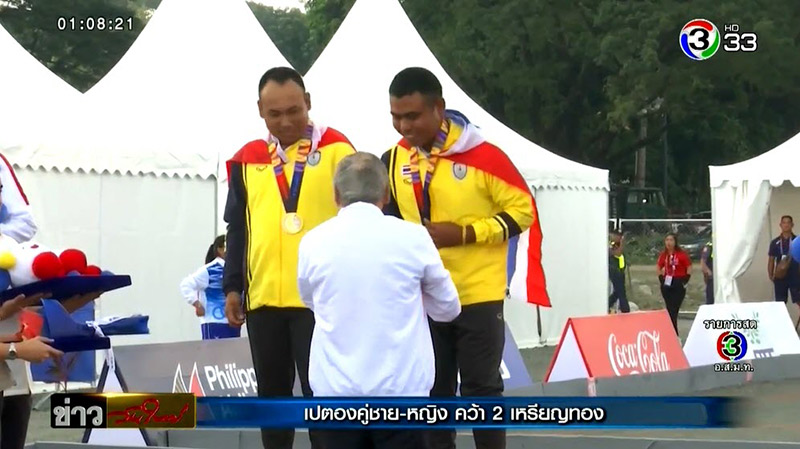 ซีเกมส์ 2019