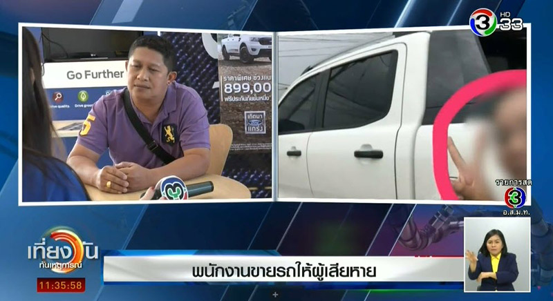 บุษราคัม หลอกออกรถ