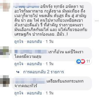 เหยียดคนอื่น