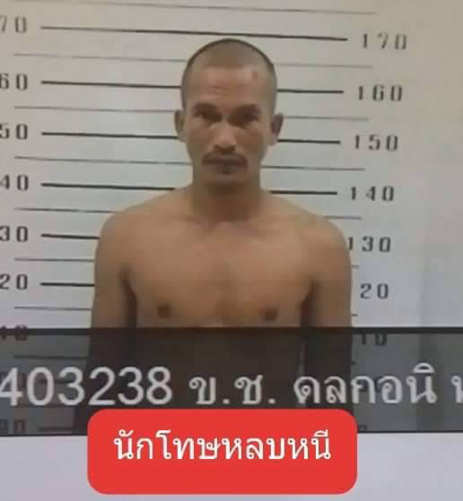 นักโทษแหกคุก