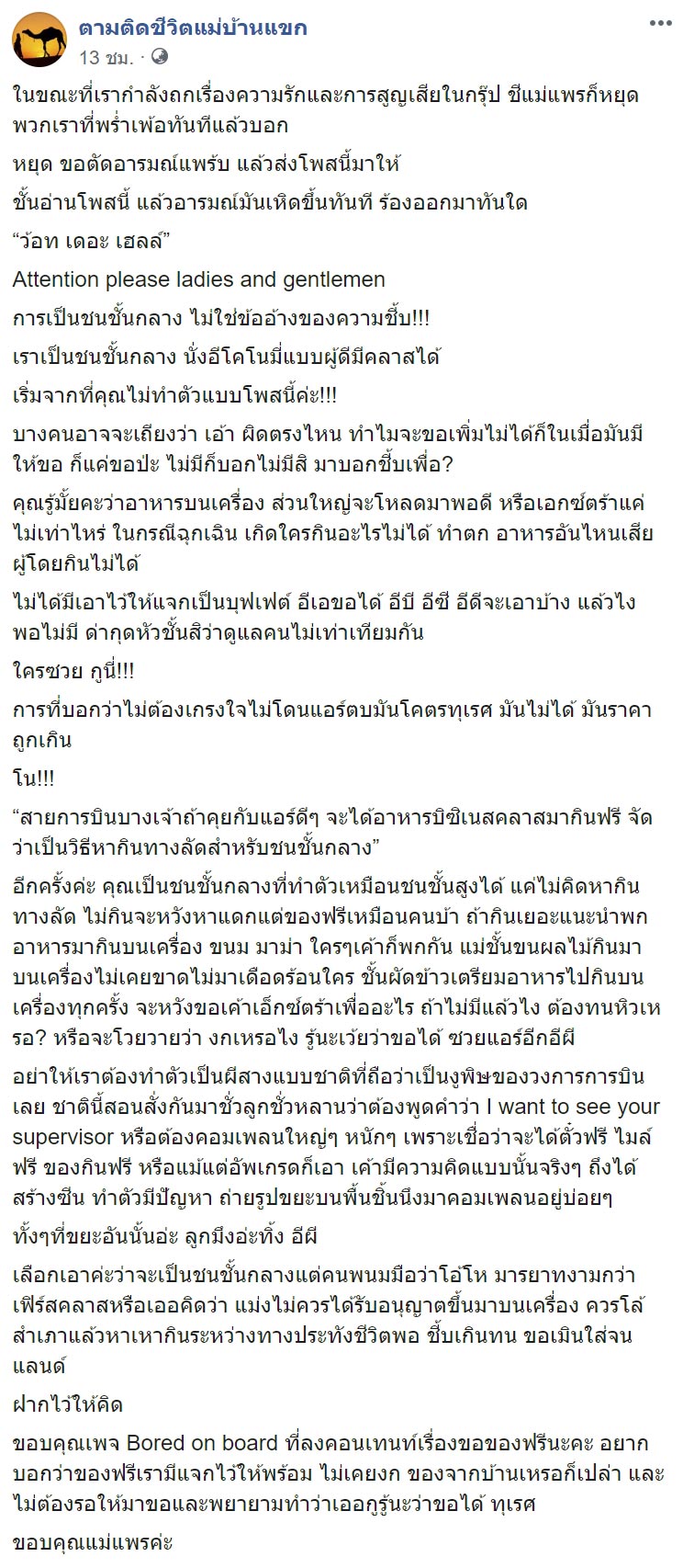 อาหารบนเครื่องบิน