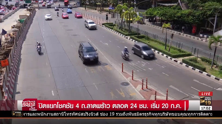 ปิดถนน แยกโชคชัย 4