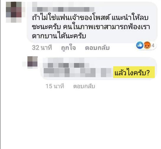 แอบถ่าย