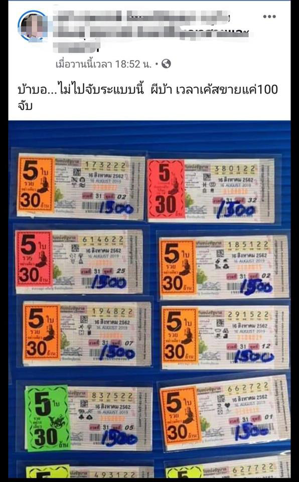 เลขทะเบียนรถนายกฯ