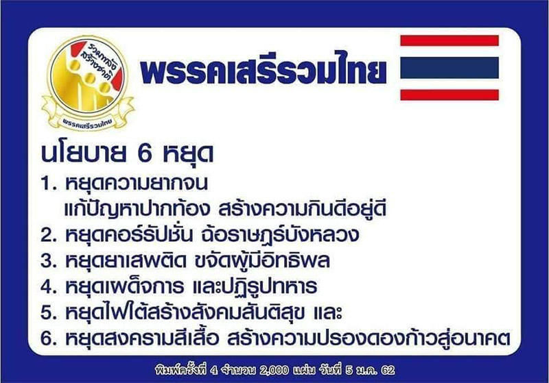 สุบรรณ มหาชนนท์ ส.ส. พรรคเสรีรวมไทย ค้ายา