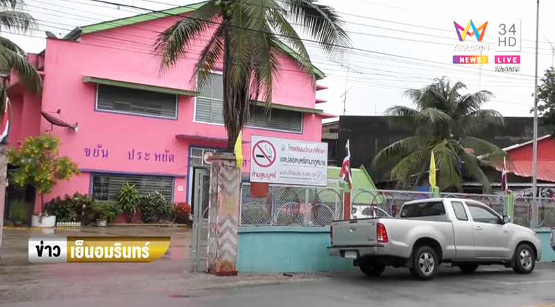 โรงเรียนหักทุนการศึกษาเด็ก