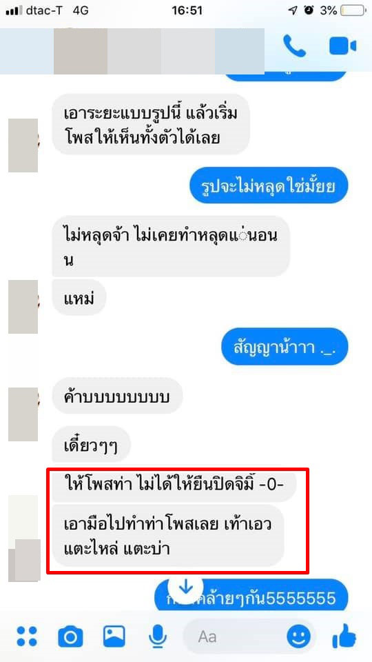 ช่างภาพหลอกถ่ายรูปนู้ด