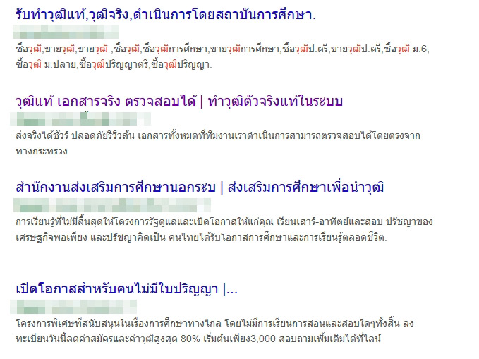ปลอมวุฒิการศึกษา