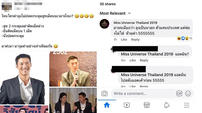  เพจมิสยูนิเวิร์สไทยแลนด์ 