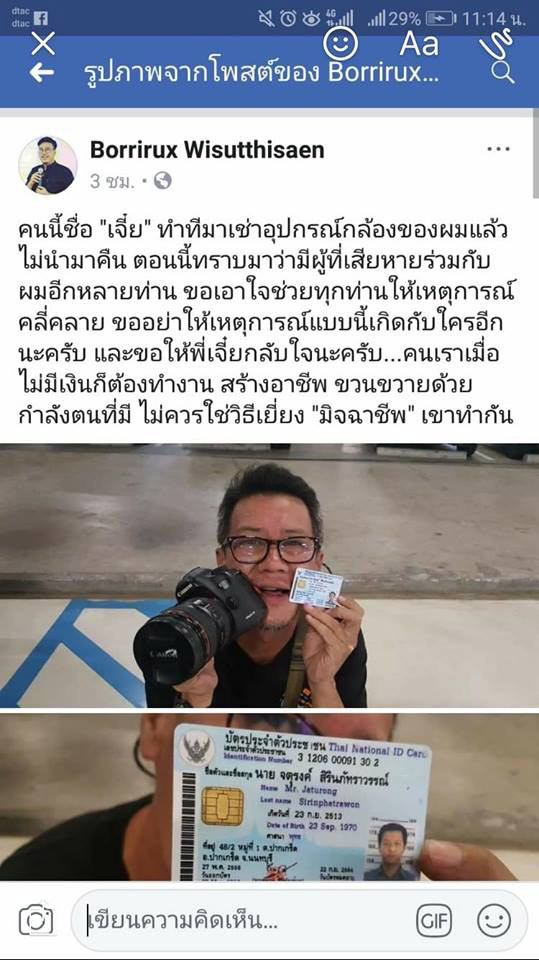 อดีตช่างภาพยืมกล้องแล้วหนีรถคว่ำตาย