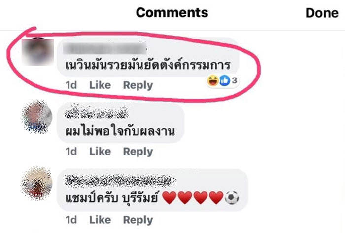 หนุ่มโพสต์หมิ่นเนวิน