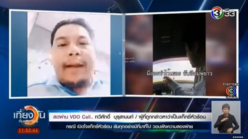 แท็กซี่ท้าต่อยที่สนามหลวง