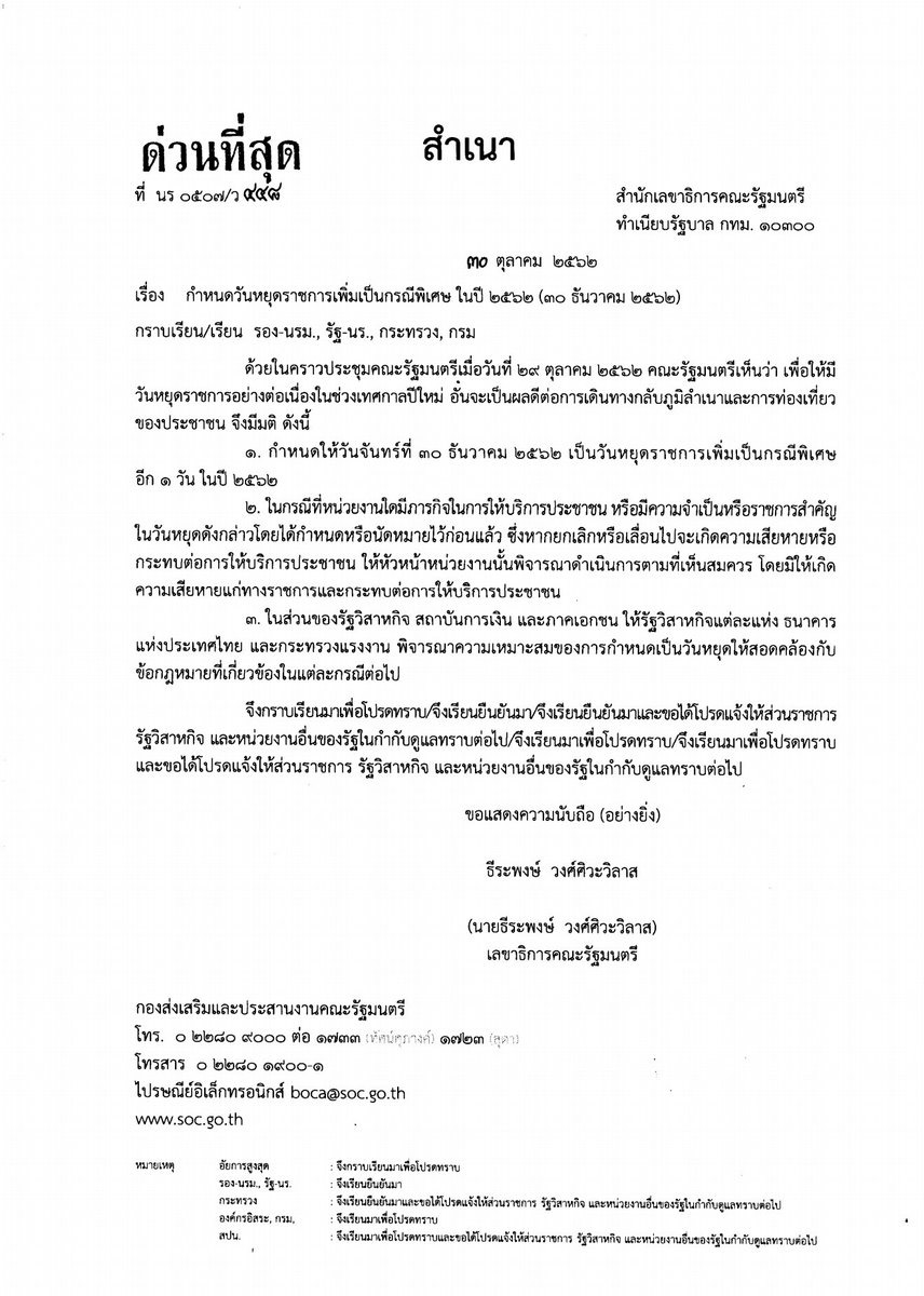 วันหยุดปีใหม่ 2563
