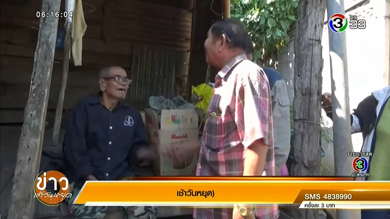 คุณตาหายตัว 30 ปี