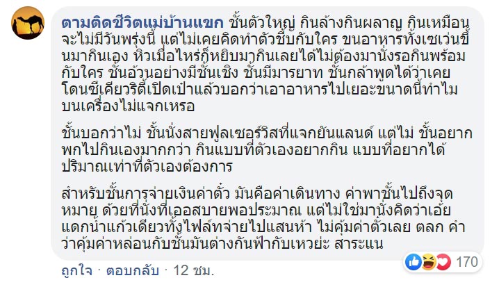 อาหารบนเครื่องบิน