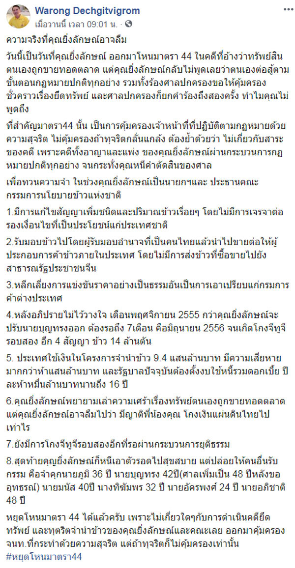 วรงค์ เดชกิจวิกรม